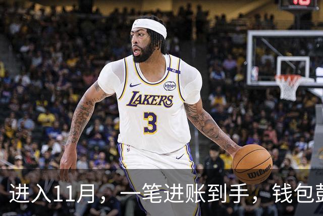 进入11月,一笔进账到手,钱包鼓了一截的三个星座